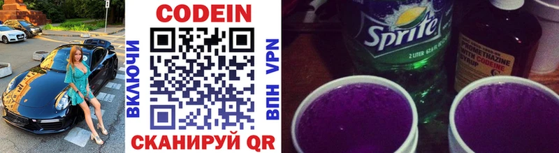 Кодеин Purple Drank  Заволжск 